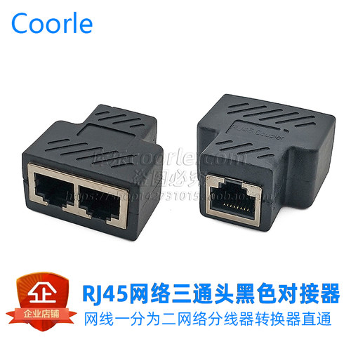 rj45一分二直通头 百兆千兆网线分线器可同时上网 黑色网络三通头