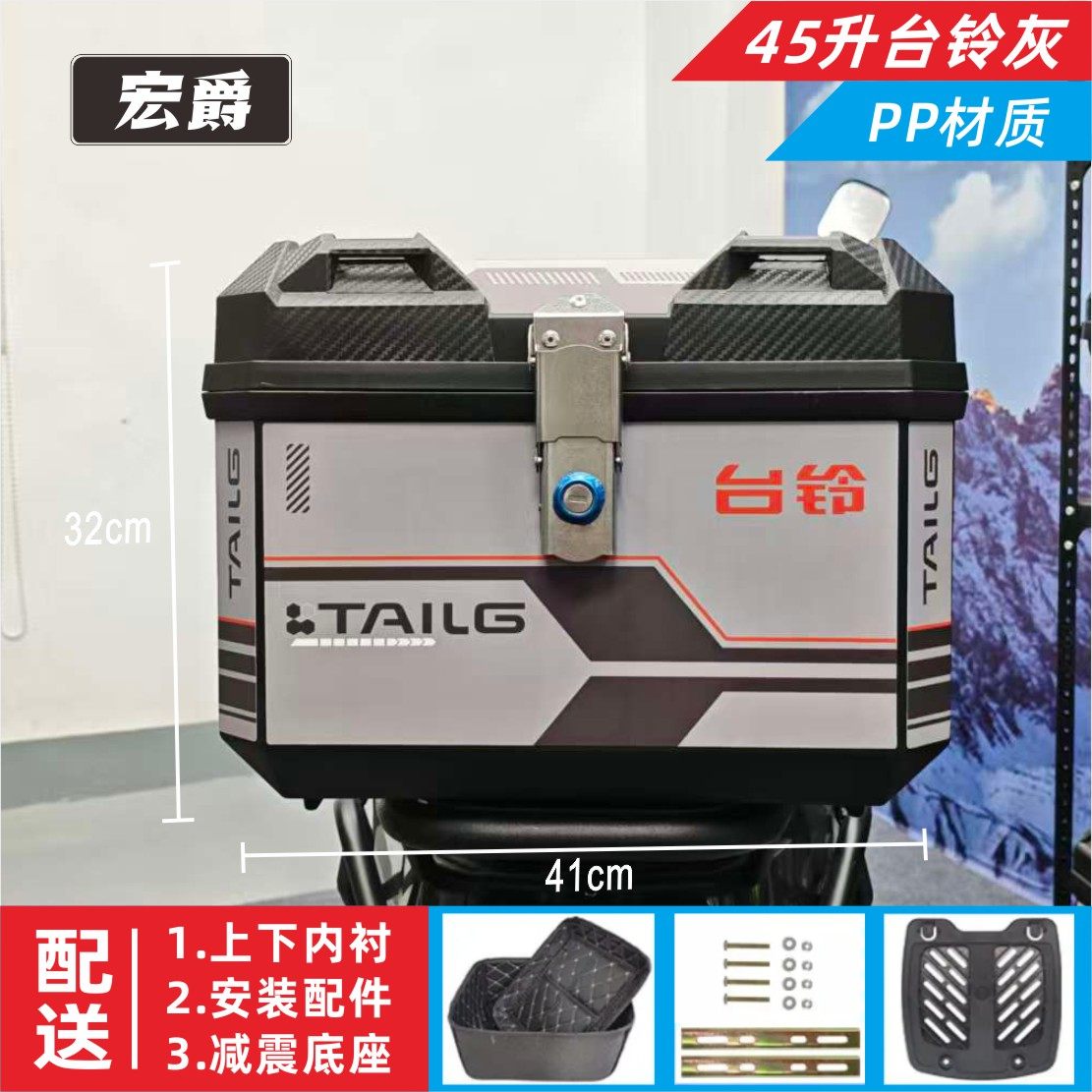 顺丰包邮台铃电动车外卖专用尾箱大容量防水加厚通用摩托车后备箱