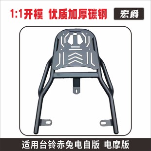 顺丰包邮台铃苍穹赤兔封神电自电摩专用尾架尾箱支架加厚碳钢通用