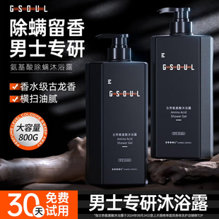 氨基酸沐浴露男士专用持久留香官方正品牌除螨沐浴乳液洗发水套装