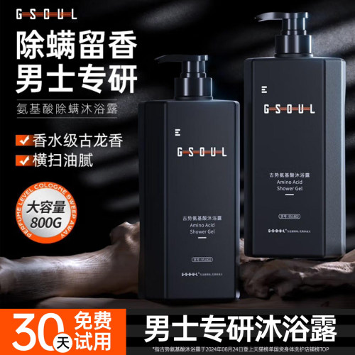 热销爆款！古龙香除螨沐浴露