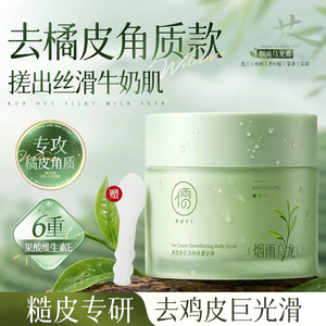 【热销爆款】果酸磨砂膏