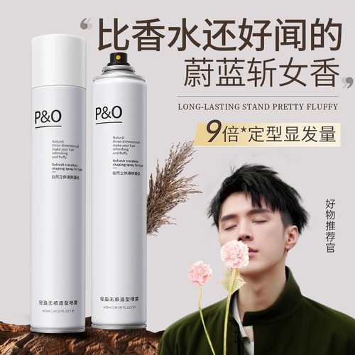 【TOP榜1名】发胶定型喷雾