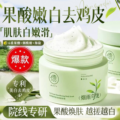 【热销爆款】果酸去角质磨砂膏