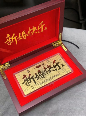 新款黄金金钞展示金条收纳盒高档木盒金钞收藏盒送礼生日婚庆礼盒