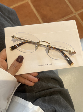 韩张元英同款椭圆无框金边眼镜书呆子风高智感雅痞平光镜素颜护目