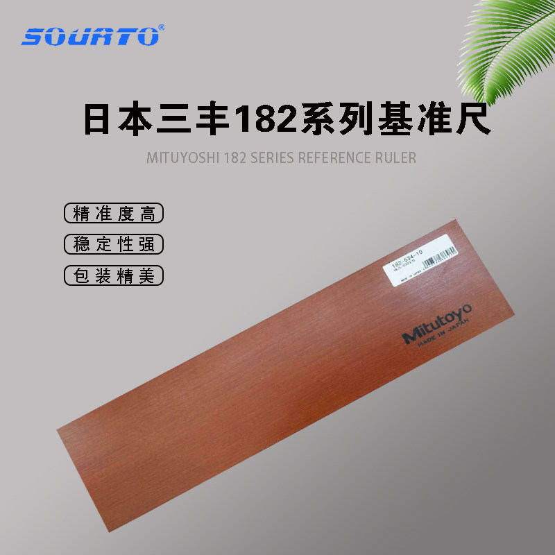 日本三丰mitutoyo-182系列基准尺-玻璃线纹尺(议价)