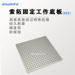 索拓海克斯康思瑞雷顿力德三次元三座标万用夹具底板M8牙多种规格
