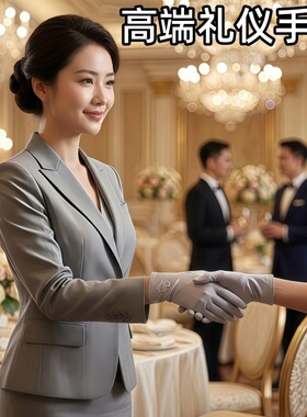 珠宝导购礼仪手套礼宾仪仗队表演轻薄款黑白色防晒春秋夏季女