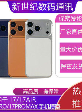 驰李手机模型适用于新款17 17AIR 17PRO 16PROMAX仿真可亮屏玩具