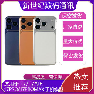 驰李手机模型适用于新款17 17AIR 17PRO 16PROMAX仿真可亮屏玩具