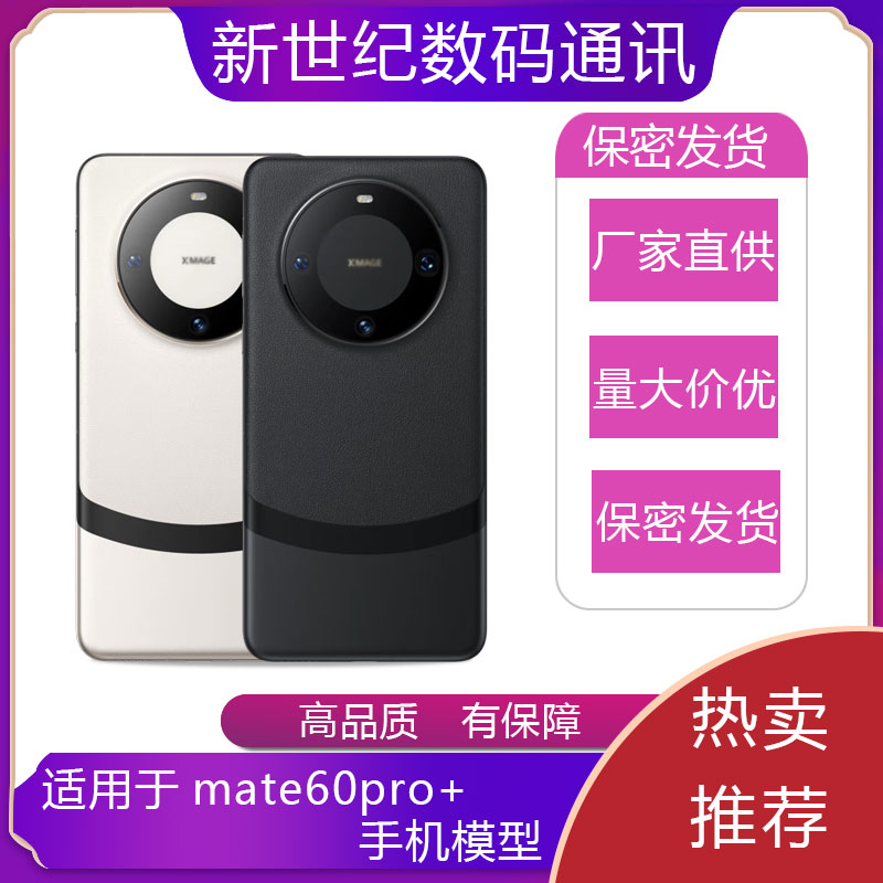 芒晨手机模型适用于华为mate60Pro+仿真模型机玩具展示可亮屏彩屏