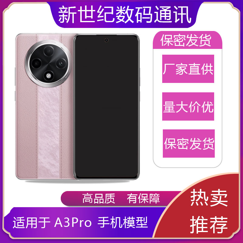 芒晨手机模型适用于OPPO A3Pro仿真模型机玩具可亮屏展示机模道具