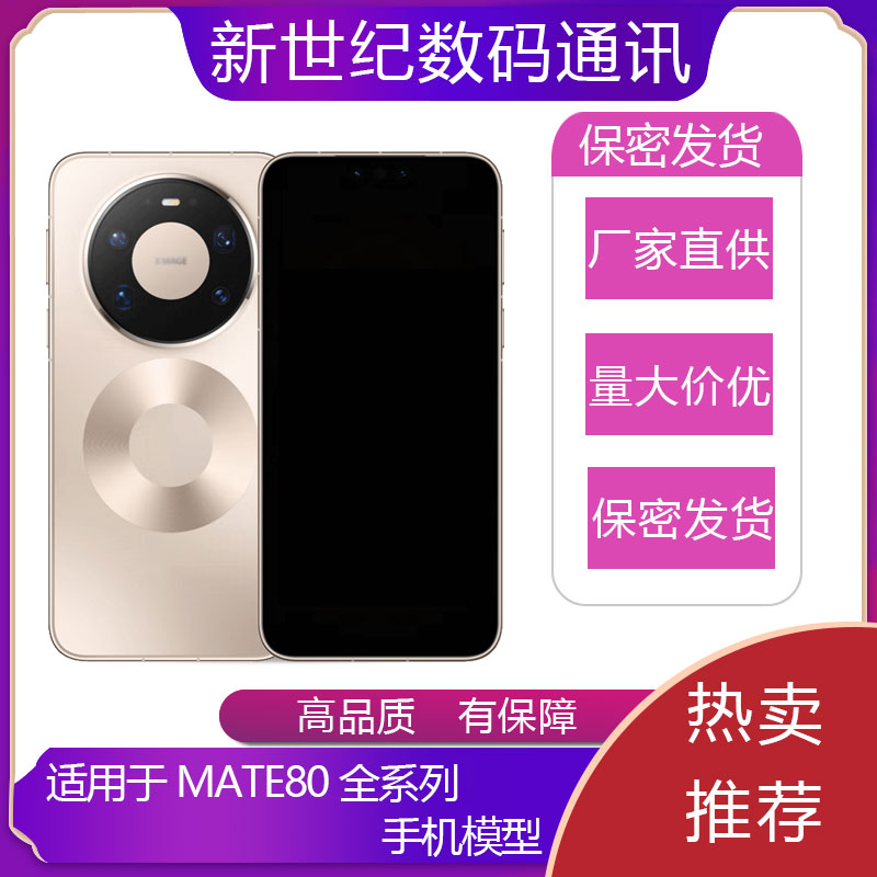翔语手机模型适用于华为新款mate80 promax仿真模型玩具MATE80RS