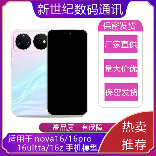 驰李手机模型适用于华为nova16 pro仿真16ultra模型可亮屏nova16z