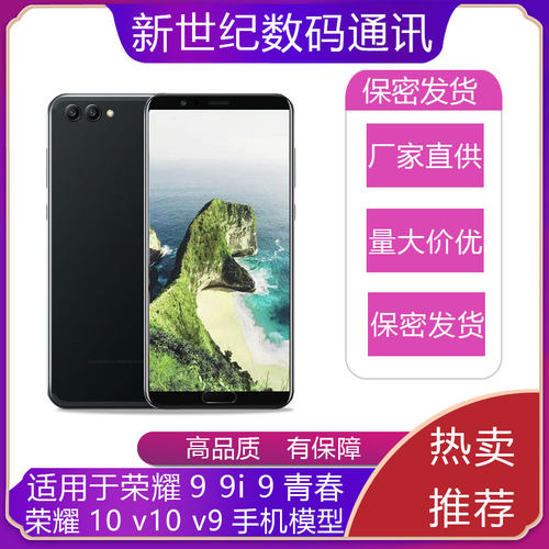 驰李适用于华为 荣耀9i手机模型荣耀10 v9 v10 9青春版仿真可亮屏 - 封面