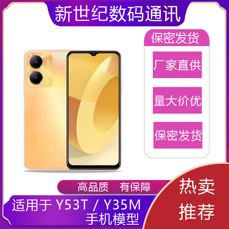 适用于VIVOY53TT35M手机模型
