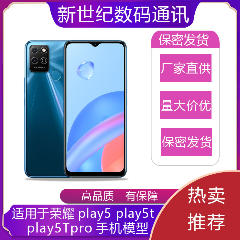 适用于荣耀PLAY5TPRO手机模型