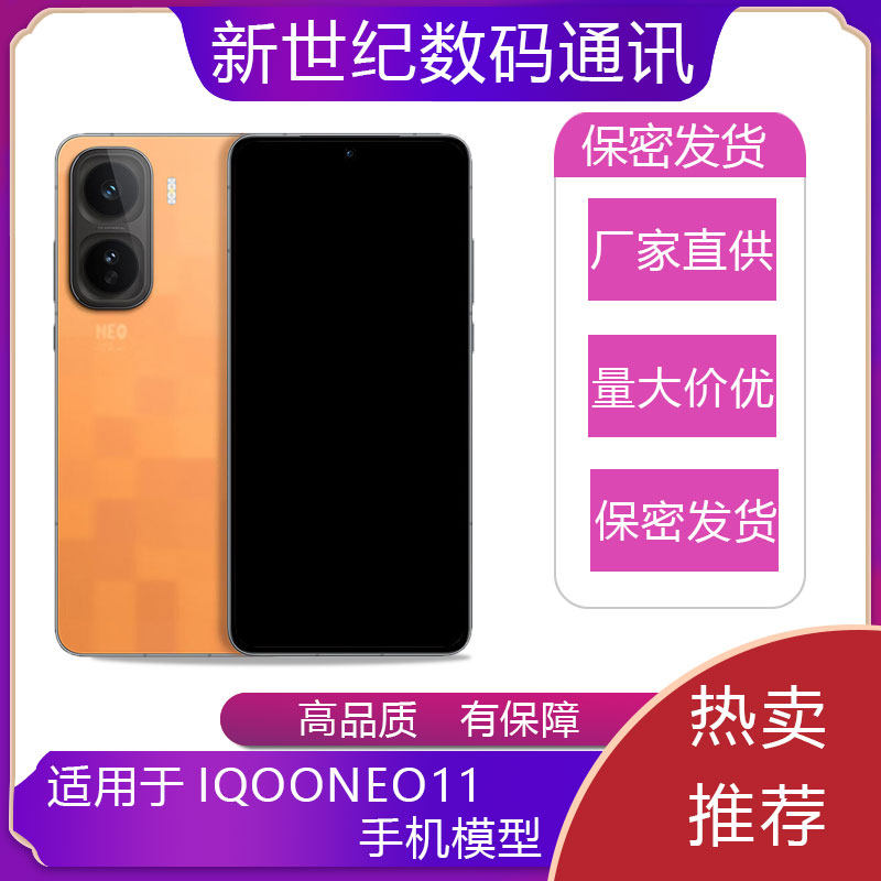 驰李手机模型适用于IQOONEO11仿真模型机玩具可亮屏展示道具机模图片