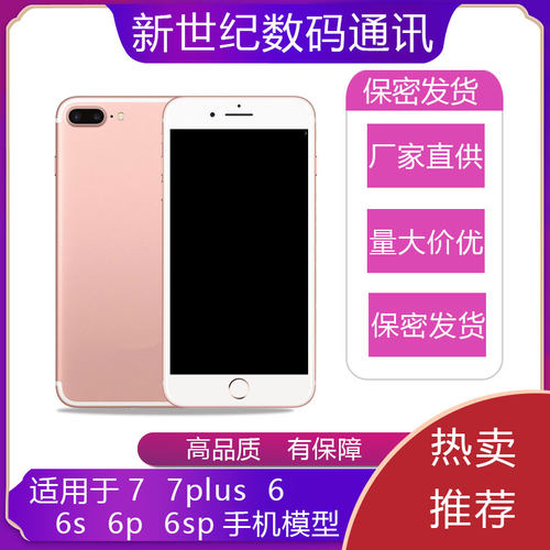 适用于6s6splus7plus手机模型