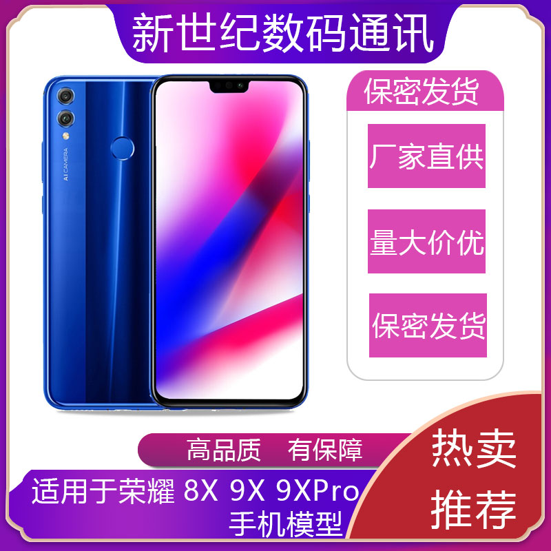 适用于华为荣耀8X9xPro手机模型