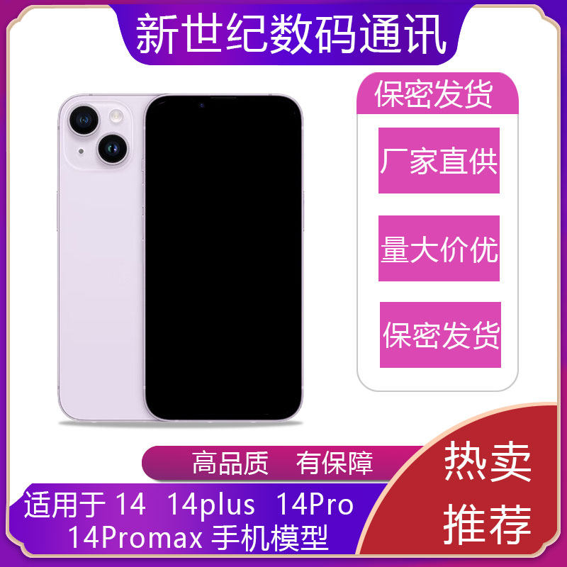 驰李手机模型适用于14 14plus仿真模型机模玩具14promax黑屏