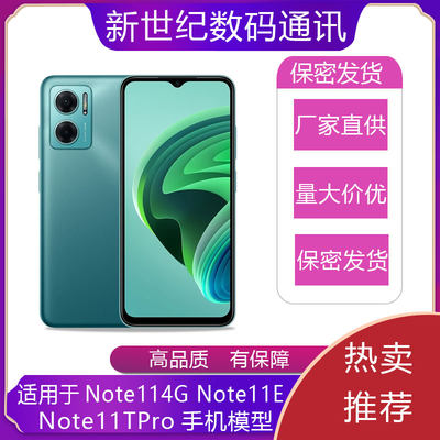 适用于红米note114G手机模型