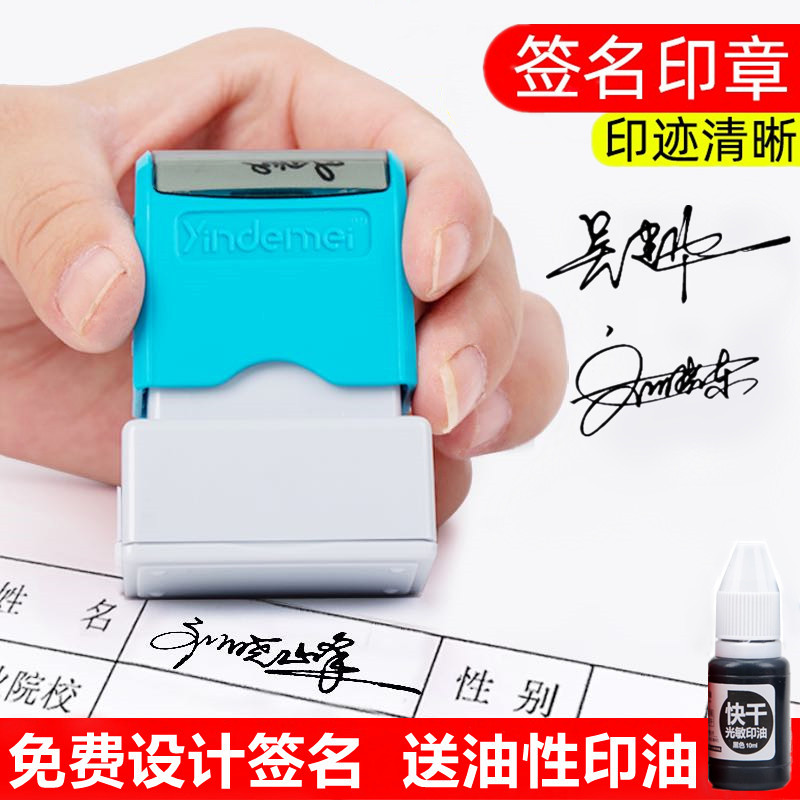 个人姓名印章手写签名印章