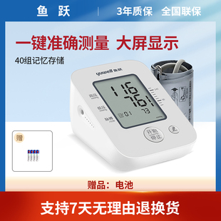 鱼跃YE660A电子血压测量仪家用全自动老人量血压计上臂式血压仪