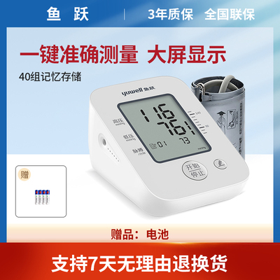 鱼跃血压计全自动老人