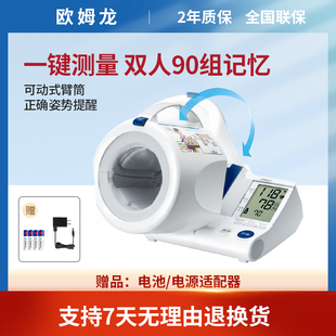 欧姆龙血压计HEM 精准智能电子量血压测量仪家用血压仪 1000臂筒式