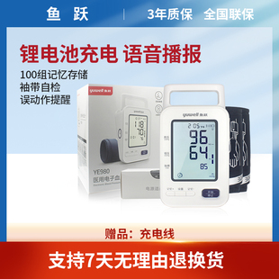 鱼跃电子血压计医用臂式血压仪血压测量仪家用高精准YE980测压仪