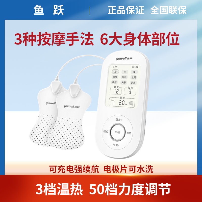 鱼跃理疗仪SZP-610B中频电疗仪