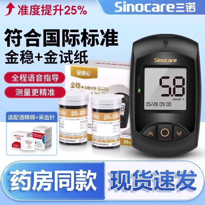 三诺金稳+型血糖试纸条家用血糖测试仪试纸医用精准测量仪金稳十
