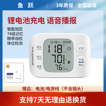 鱼跃腕式电子血压计家用智能语音量手腕可充电高精准血压计8800AR