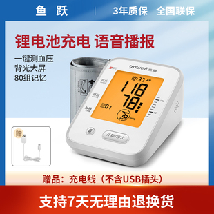 鱼跃电子血压计上臂式血压测量仪家用高精准充电语音测压仪660CR