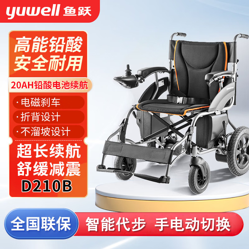 鱼跃电动轮椅代步车轻便折叠