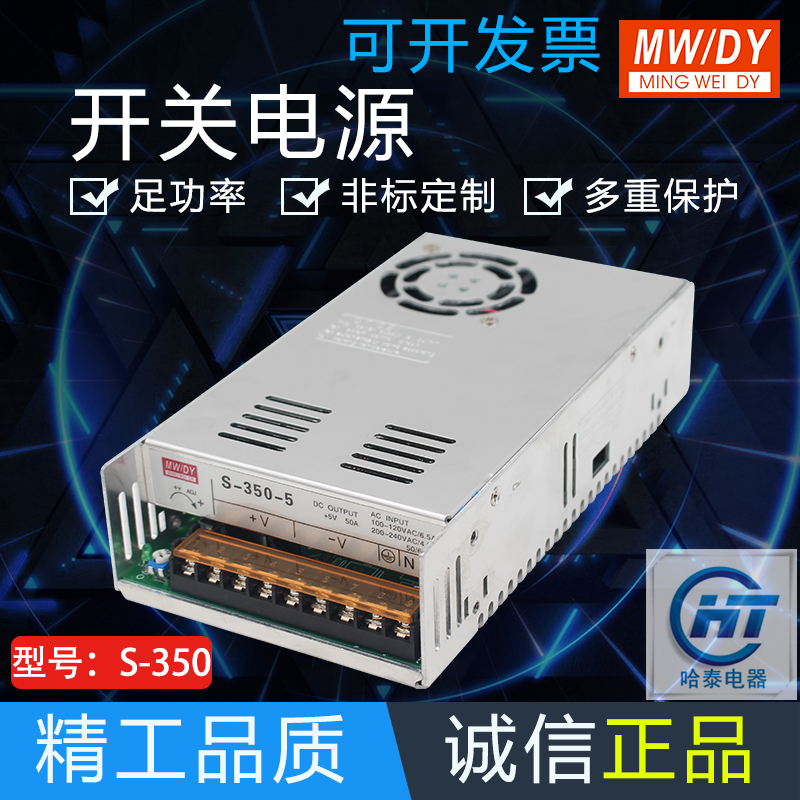 明伟开关电源S-350W-5V50A/12V29A/24V14.6A/48V步进电机工控电源