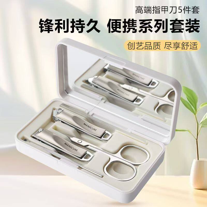 带镜护理盒装五件套美甲工具套装 磁吸收纳指甲剪指甲刀指甲修剪