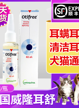 法国威隆耳舒60ml宠物犬猫除耳螨狗狗猫咪清洁耳朵专用洗耳滴耳液