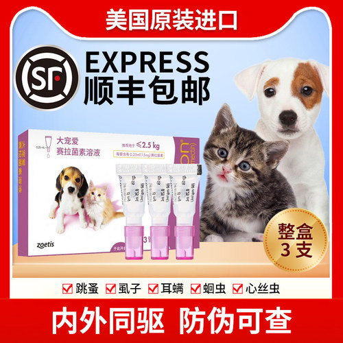 大宠爱幼犬猫体内同驱滴剂