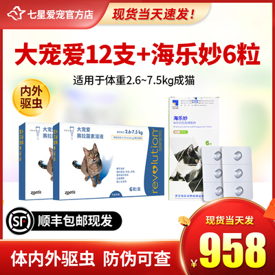 海乐妙6粒成猫体内体外驱大宠爱