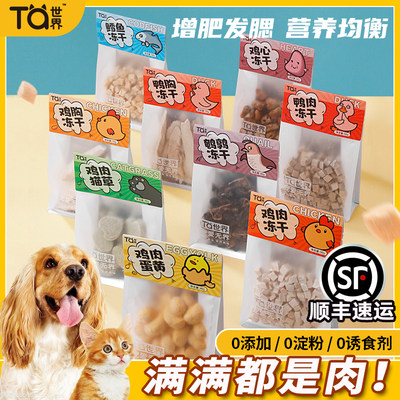 犬猫通用零食零添加无诱食剂