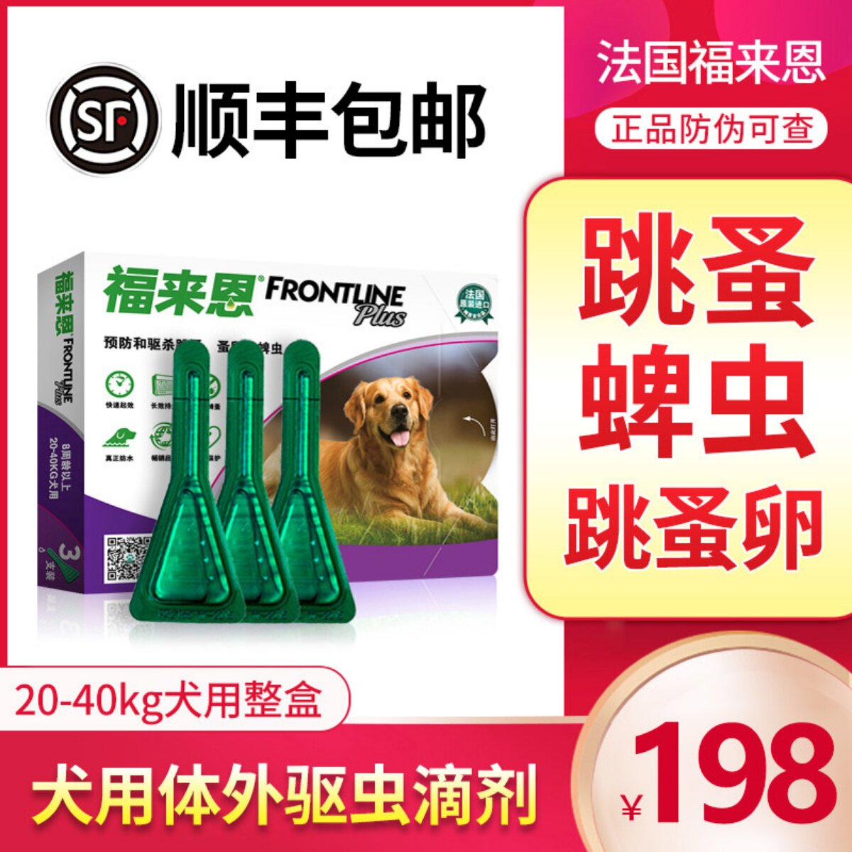 福来恩大型犬专用体外驱虫药滴剂福莱恩狗狗金毛萨摩除虱跳蚤蜱虫
