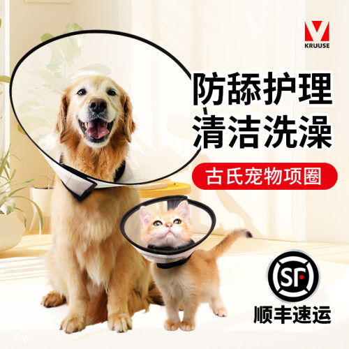 古氏宠物伊丽莎白圈防抓防舔咬