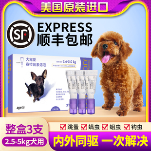 大宠爱狗体内驱虫药狗狗体外驱虫泰迪体内外二合一同驱滴剂30mg