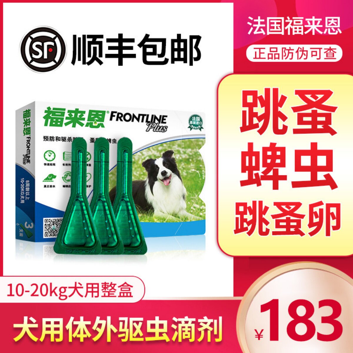 福来恩体外驱虫药中型犬用滴剂狗狗福莱恩边牧柯基斗牛除跳蚤蜱虫