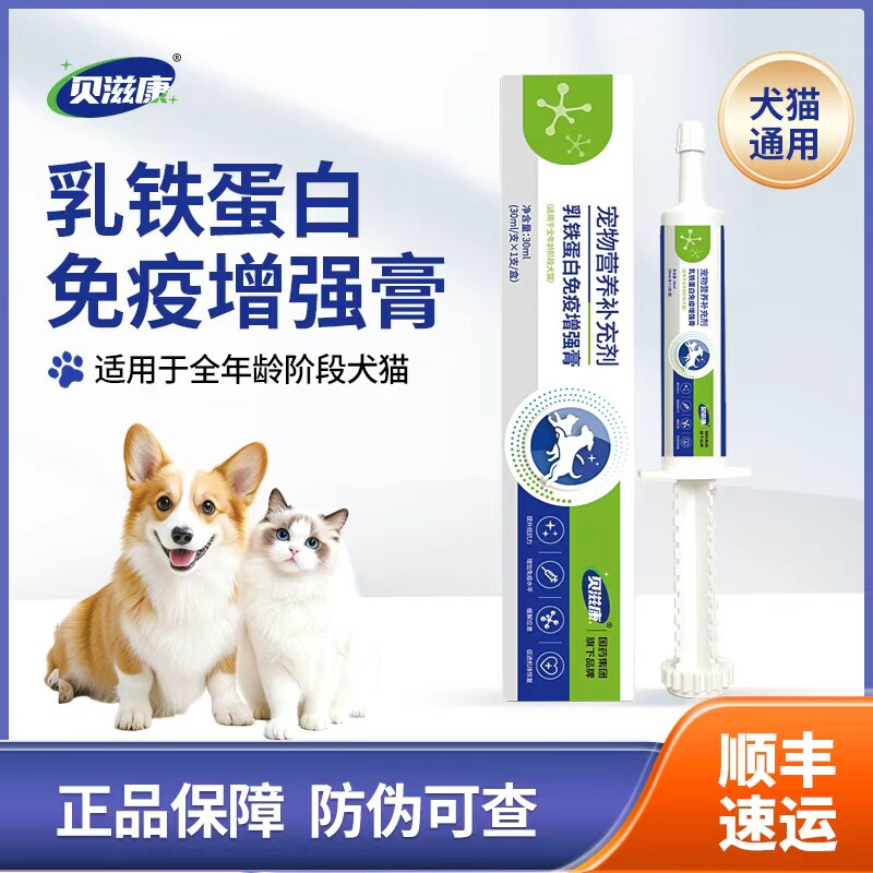 乳铁蛋白免疫增强膏犬猫术后营养提升宠物抵抗力缓解应激贝滋康