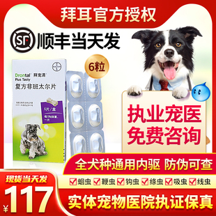 拜宠清狗体内驱虫药拜耳体外幼犬小狗狗金毛泰迪大型犬边牧打虫片
