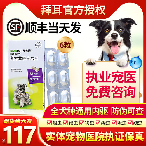 拜宠清狗驱虫药深度内驱杀绦虫